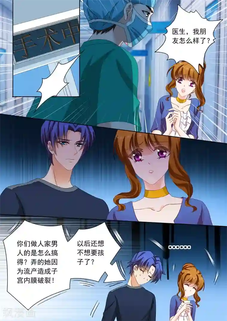 豪门天价前妻第146话 流产