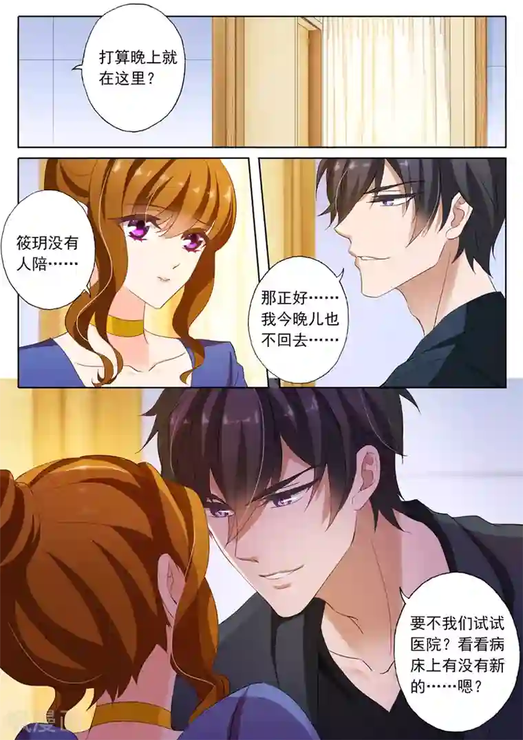 豪门天价前妻第147话 顾北辰，你这个牛氓