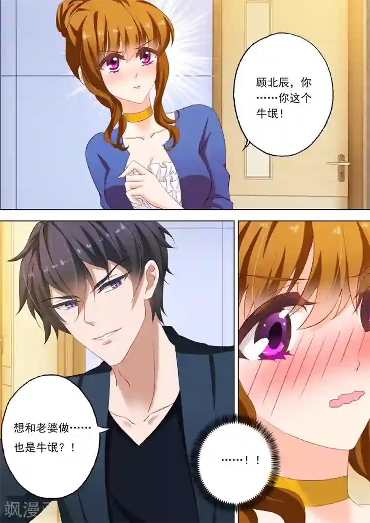 豪门天价前妻第147话 顾北辰，你这个牛氓