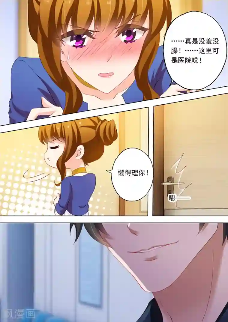 豪门天价前妻第147话 顾北辰，你这个牛氓