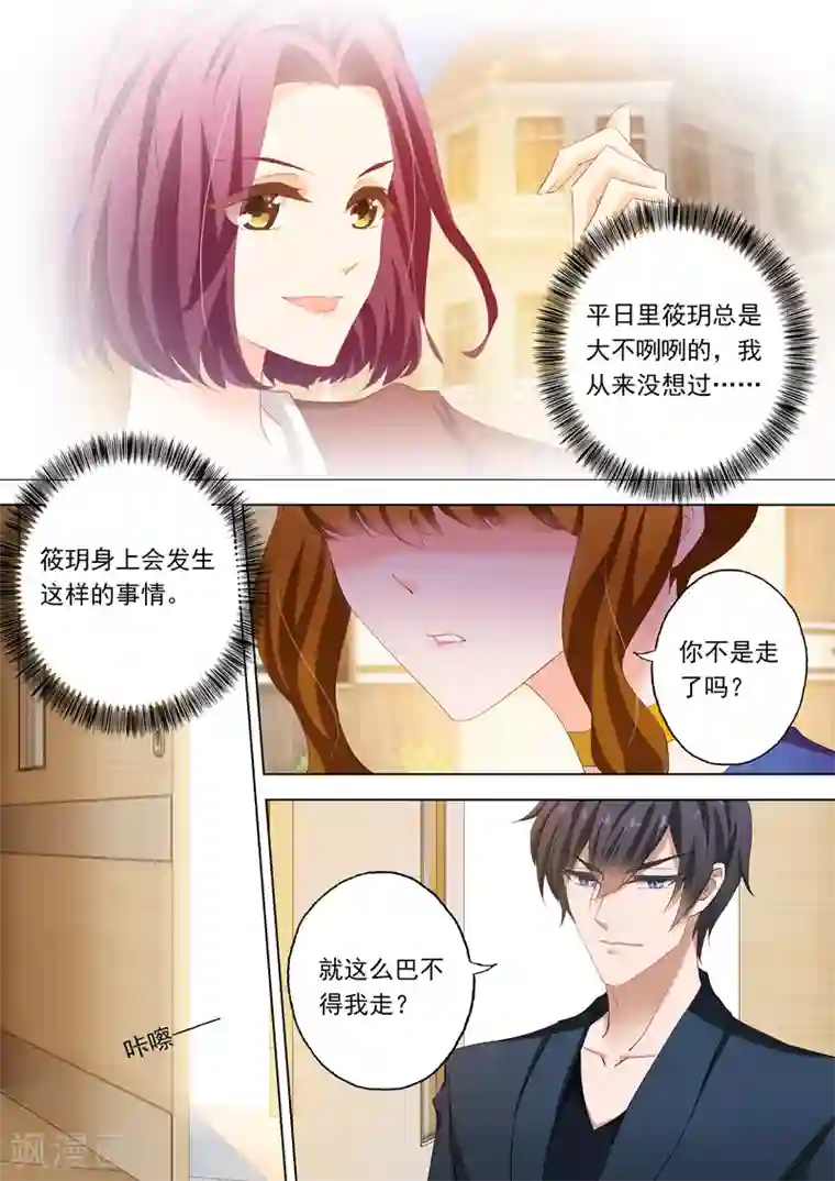 豪门天价前妻第148话 病房激情