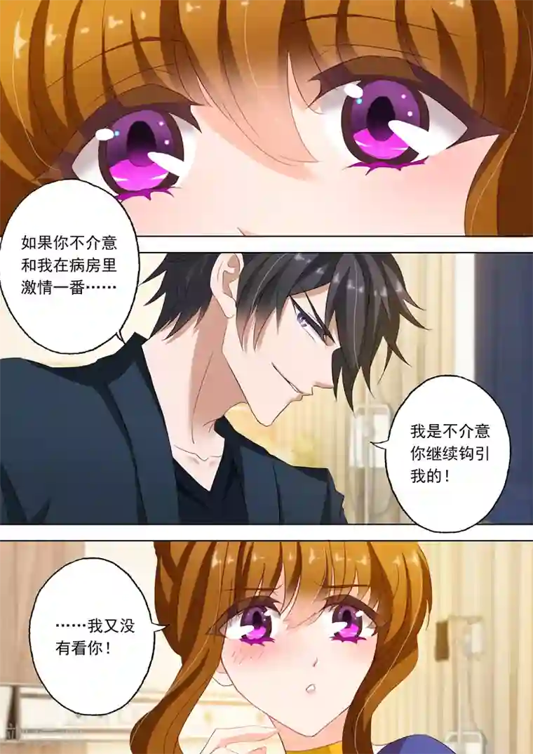 豪门天价前妻第148话 病房激情