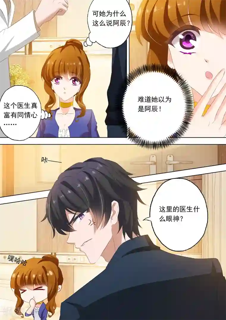 豪门天价前妻第149话 在他怀里