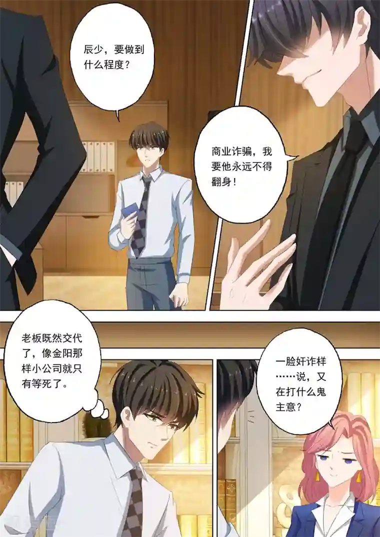 豪门天价前妻第152话 顾北辰是我老公