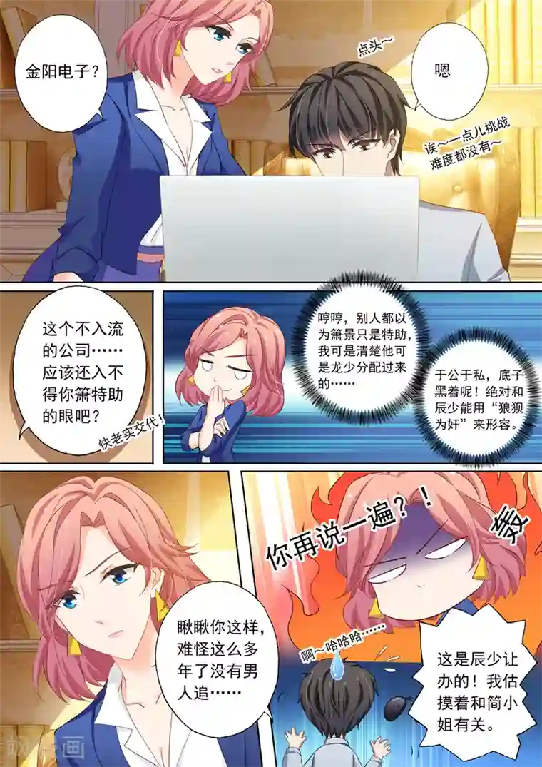 豪门天价前妻第152话 顾北辰是我老公