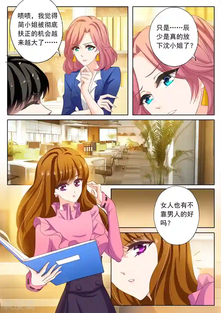 豪门天价前妻第152话 顾北辰是我老公