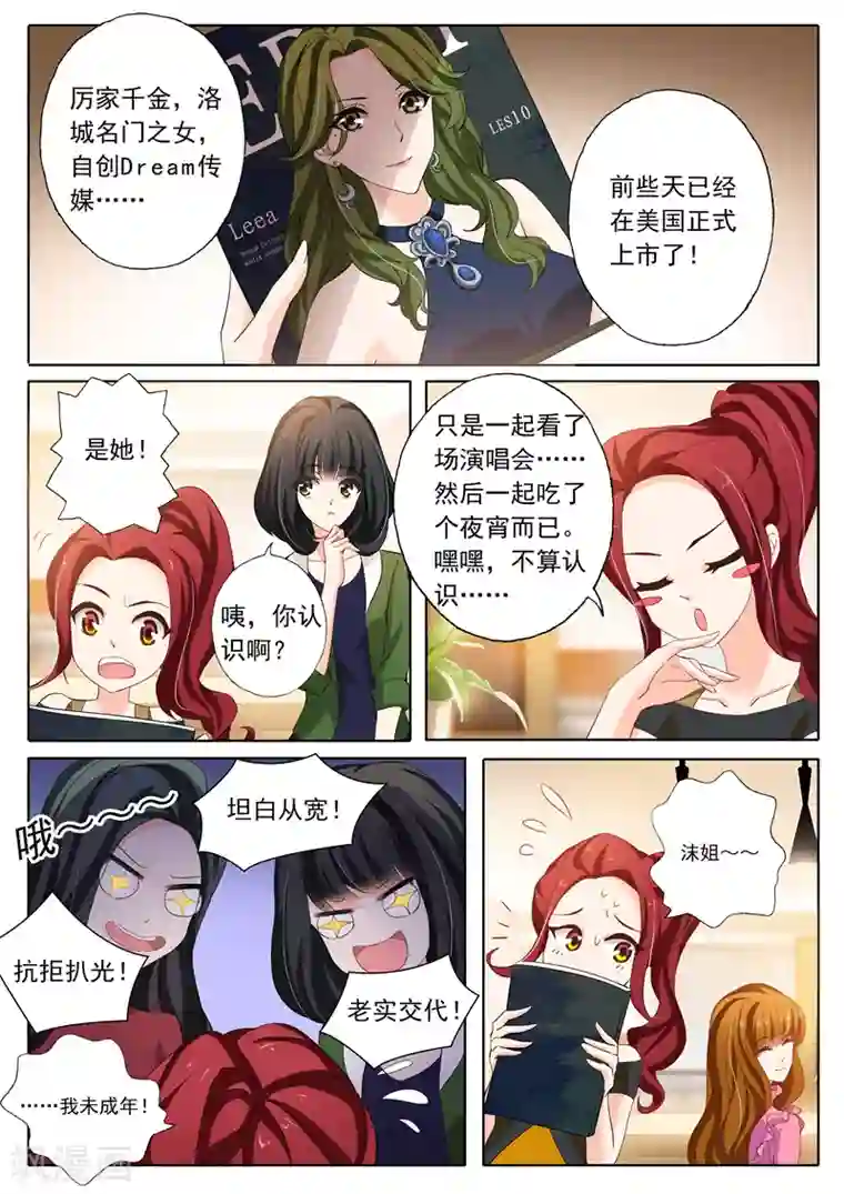 豪门天价前妻第152话 顾北辰是我老公