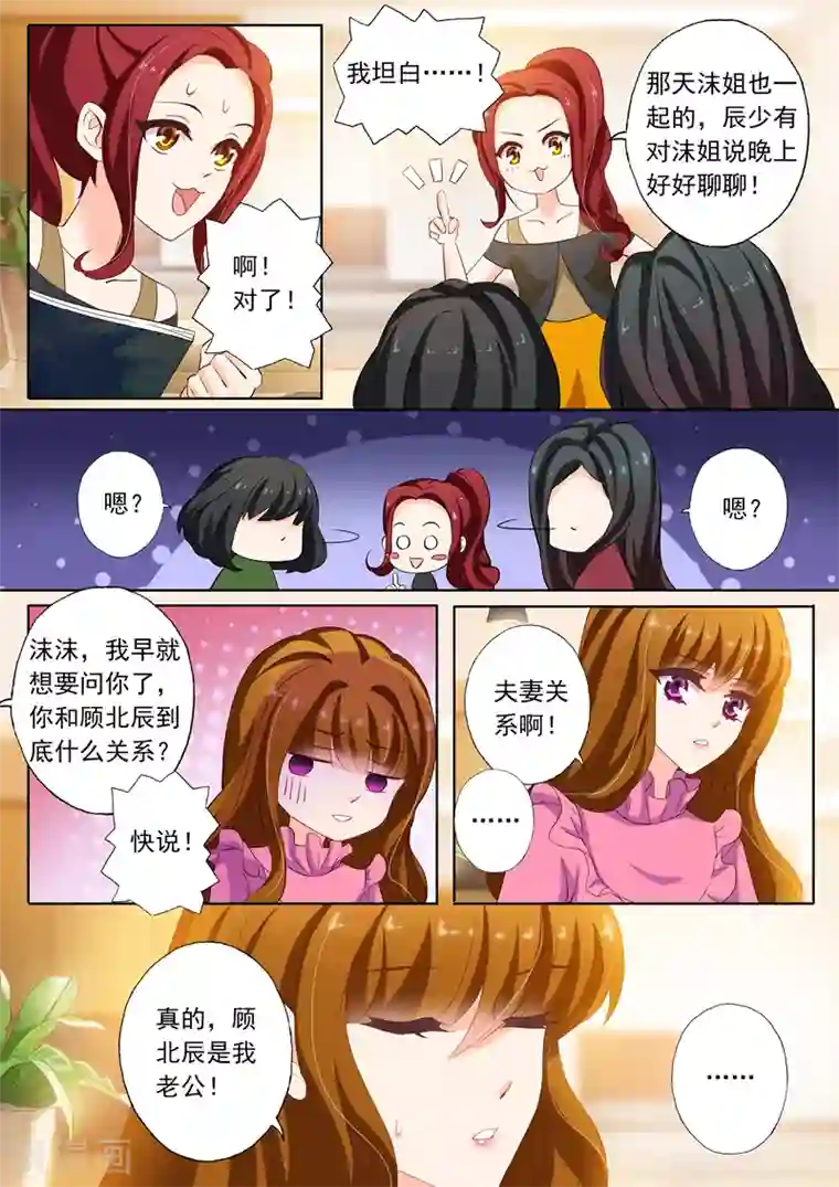 豪门天价前妻第152话 顾北辰是我老公