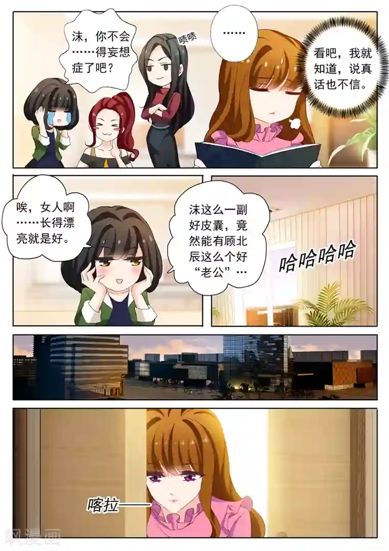 豪门天价前妻第152话 顾北辰是我老公