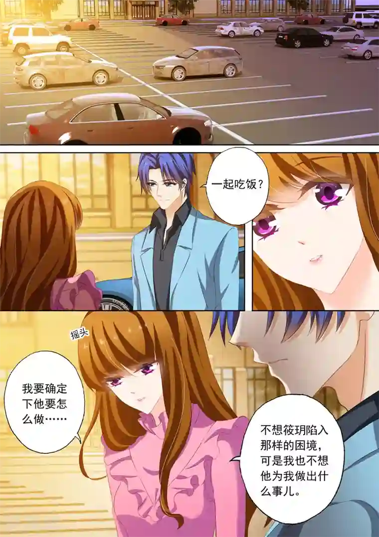 豪门天价前妻第153话 非常手段