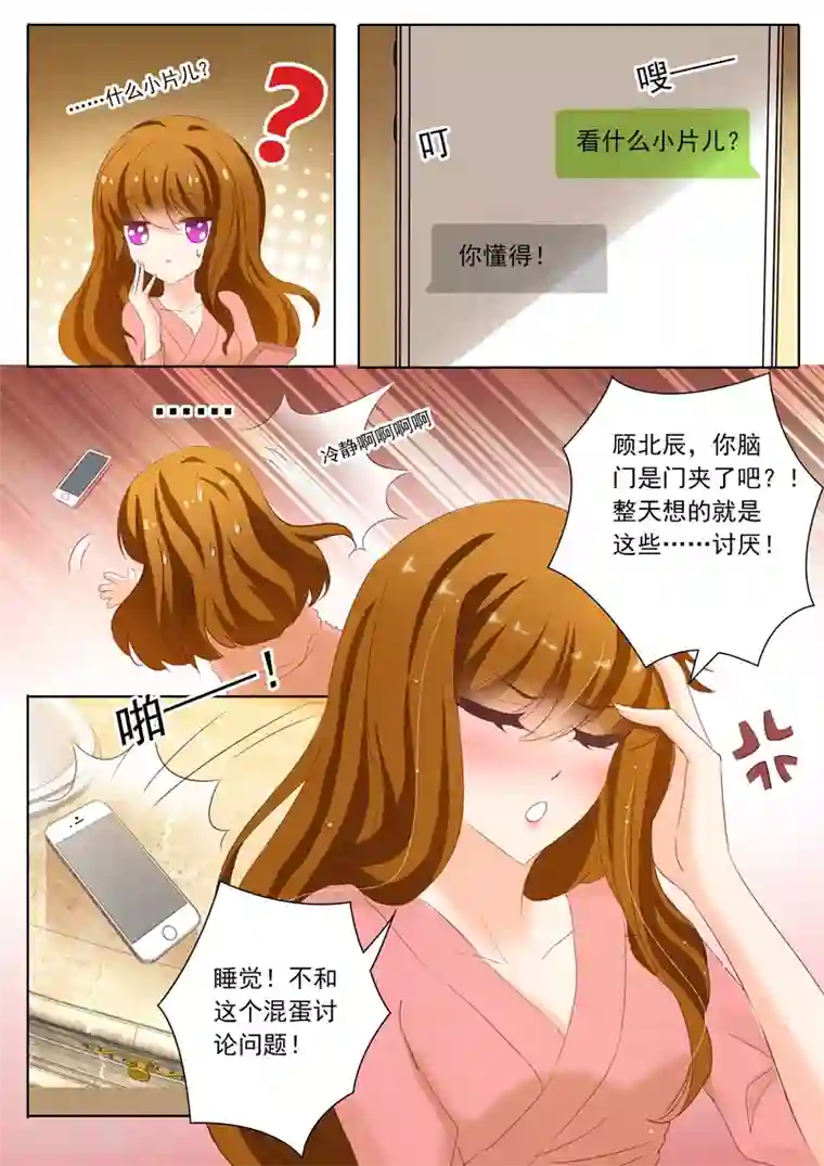 豪门天价前妻第154话 看片涨姿势