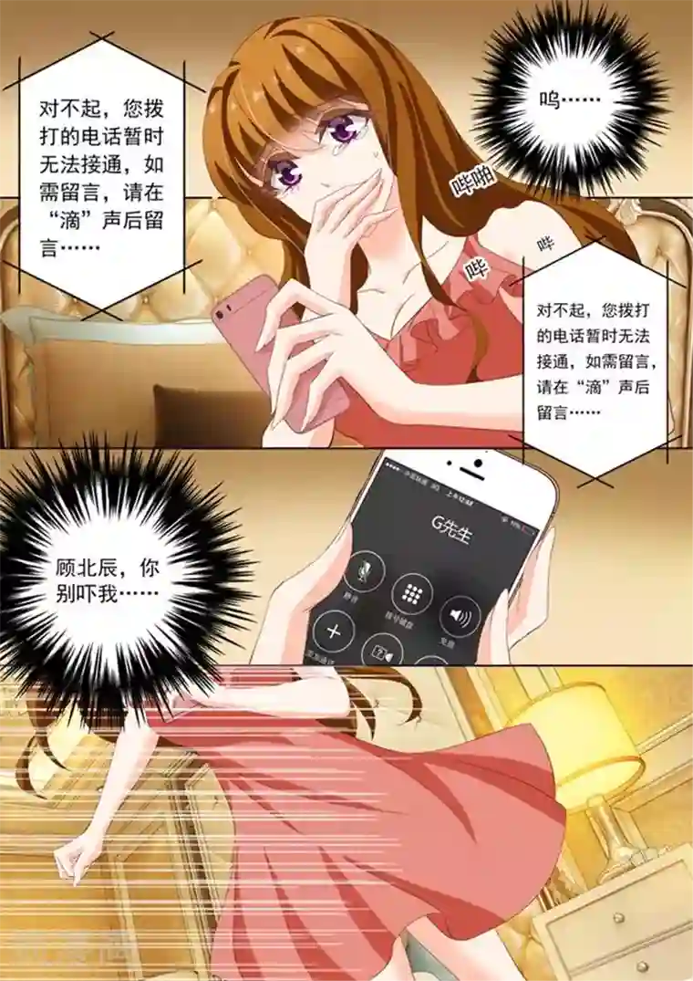 豪门天价前妻第155话 遭遇不测