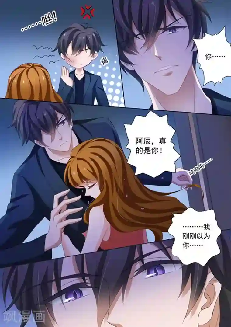 豪门天价前妻第155话 遭遇不测