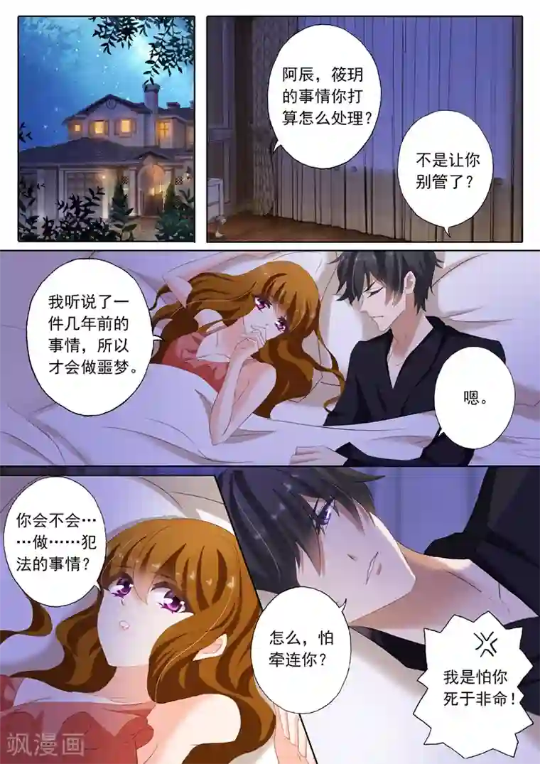 豪门天价前妻第156话 你有用心喜欢过吗？