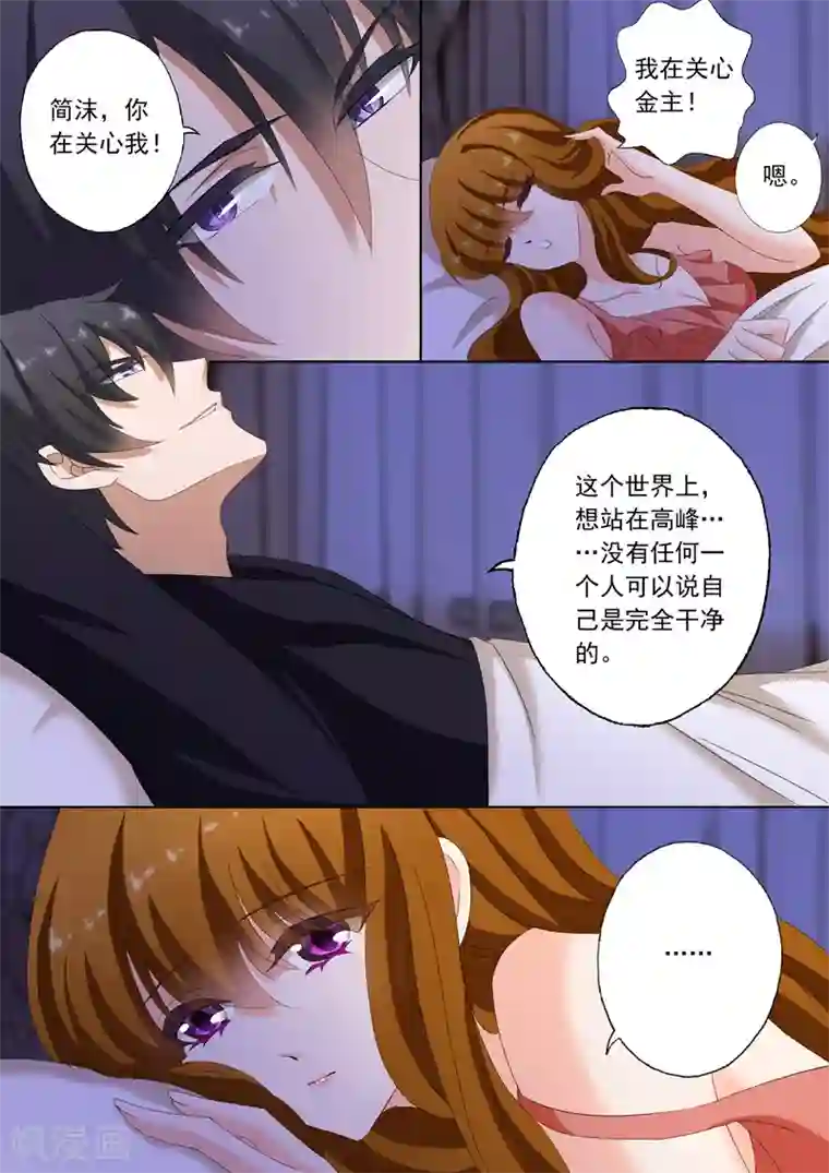 豪门天价前妻第156话 你有用心喜欢过吗？