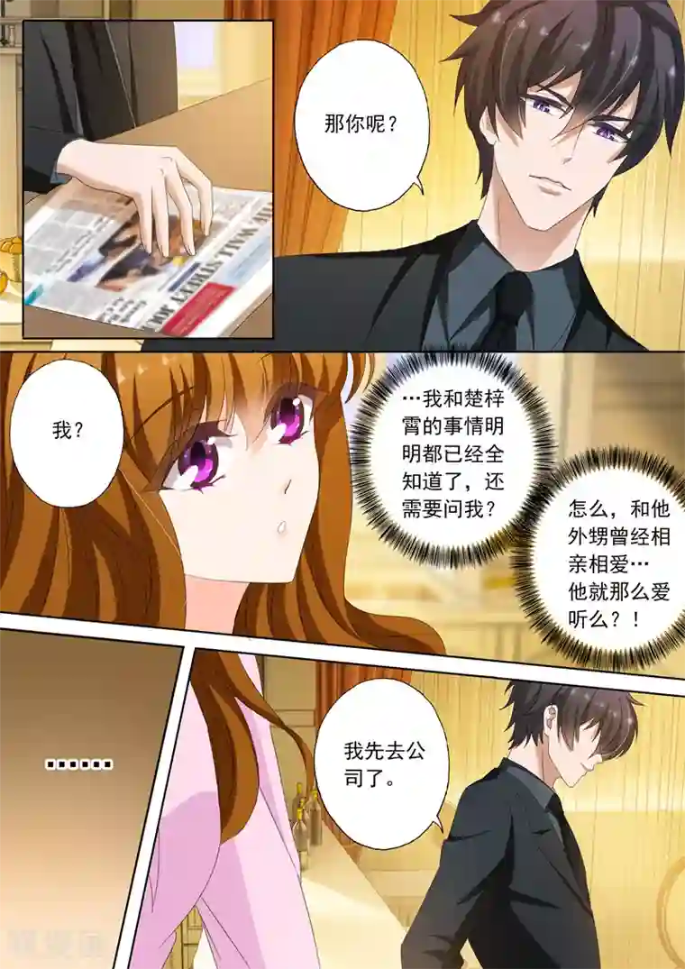 豪门天价前妻第156话 你有用心喜欢过吗？