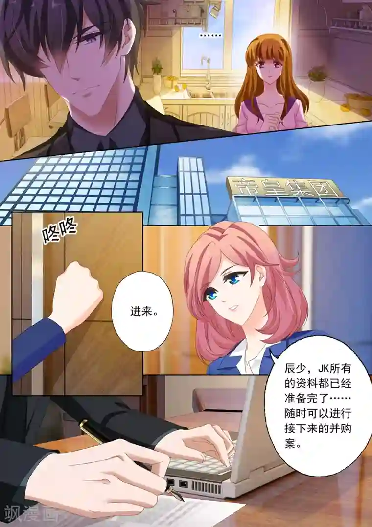 豪门天价前妻第157话 沈初归来