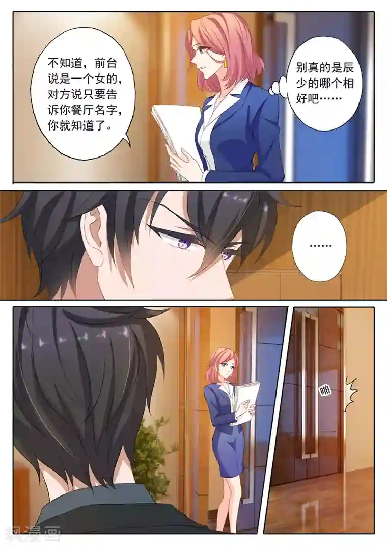 豪门天价前妻第157话 沈初归来