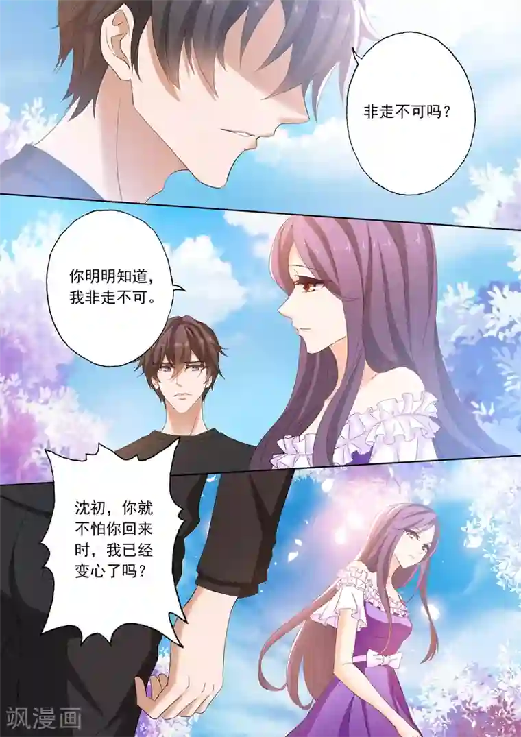 豪门天价前妻第157话 沈初归来