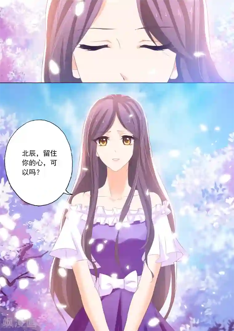 豪门天价前妻第157话 沈初归来