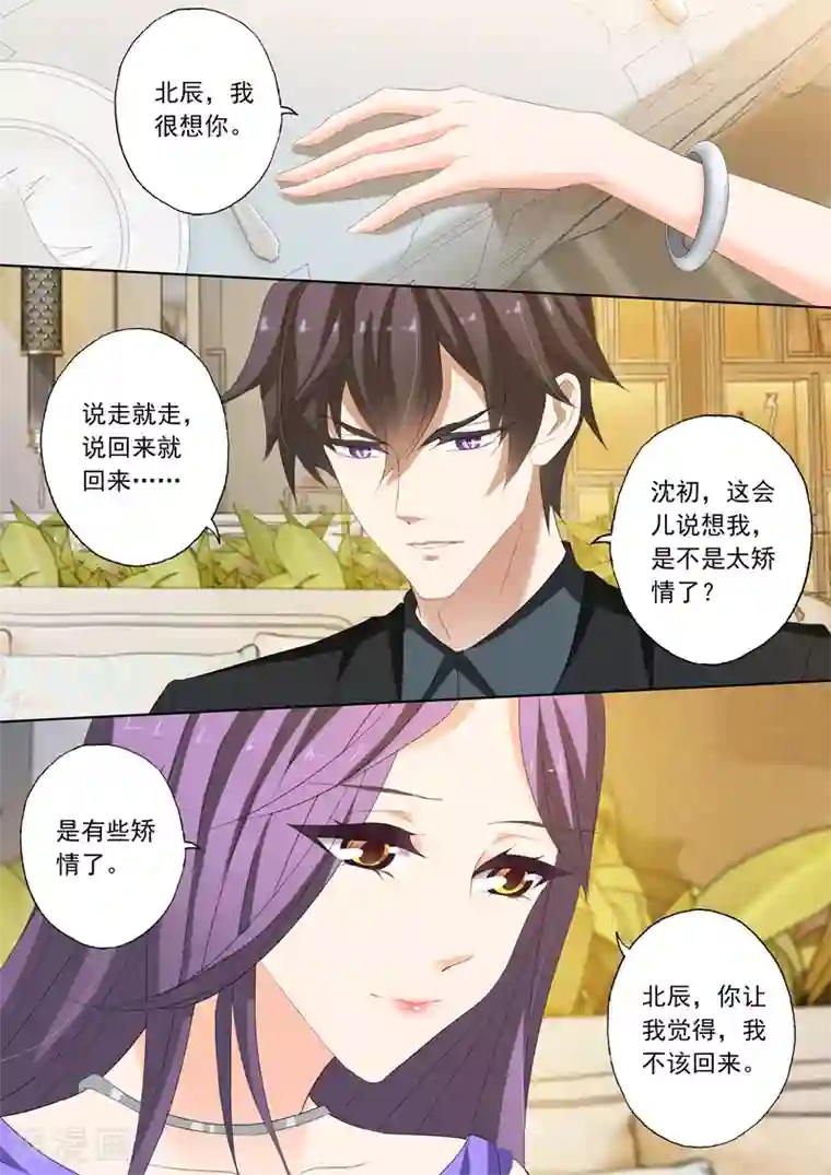 豪门天价前妻第158话 北辰，我想你