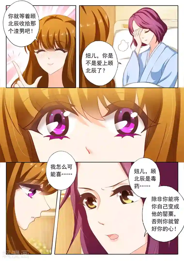 豪门天价前妻第158话 北辰，我想你