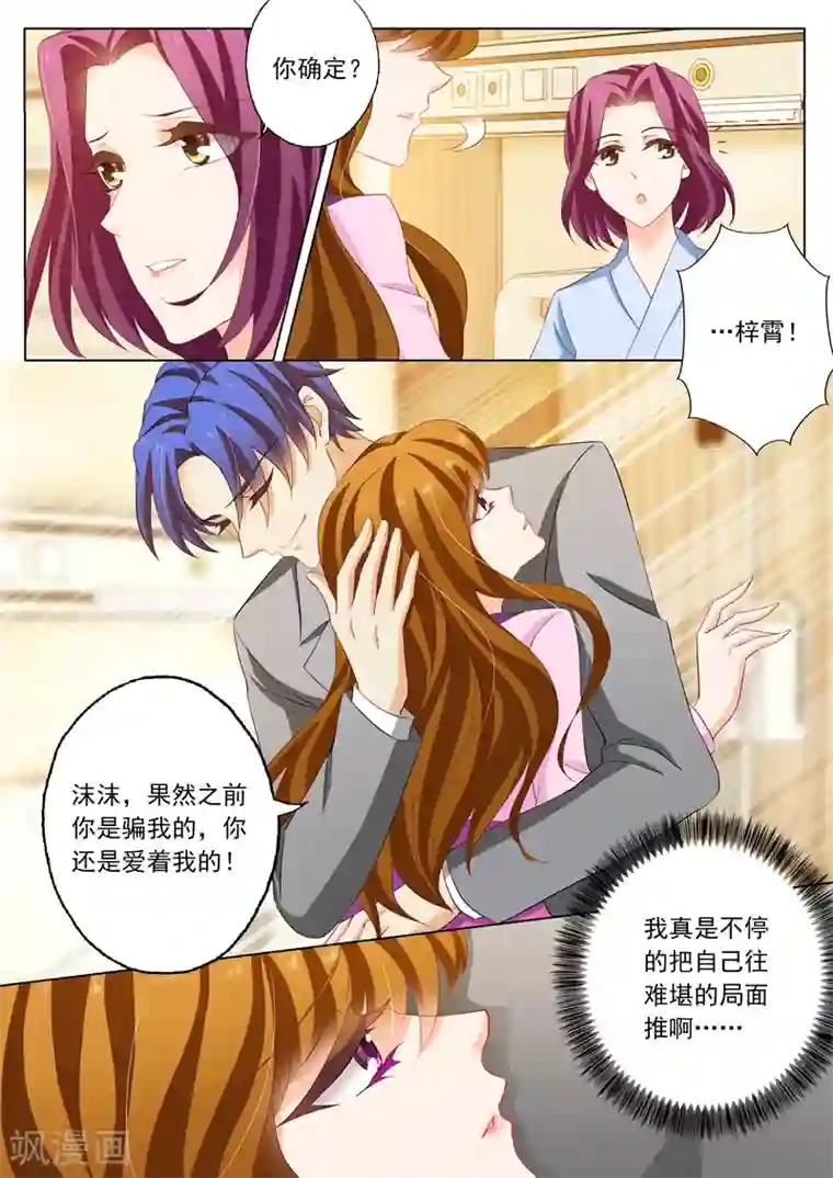 豪门天价前妻第159话 承认，她爱上了顾北辰