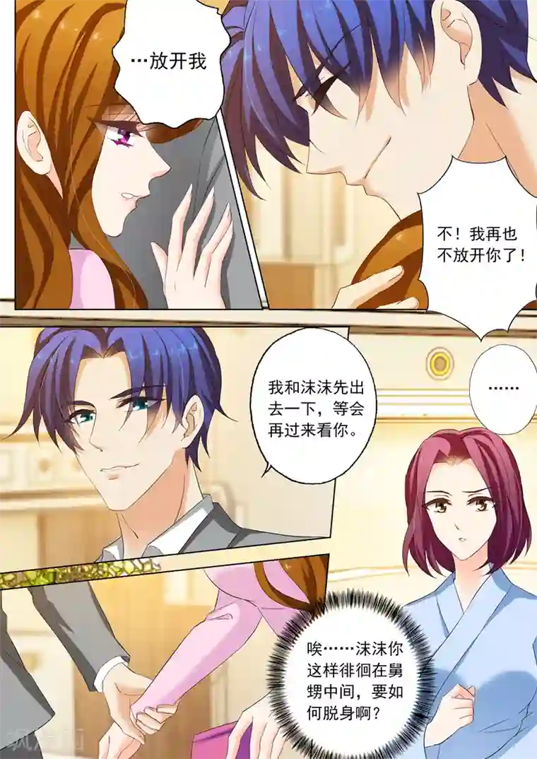 豪门天价前妻第159话 承认，她爱上了顾北辰