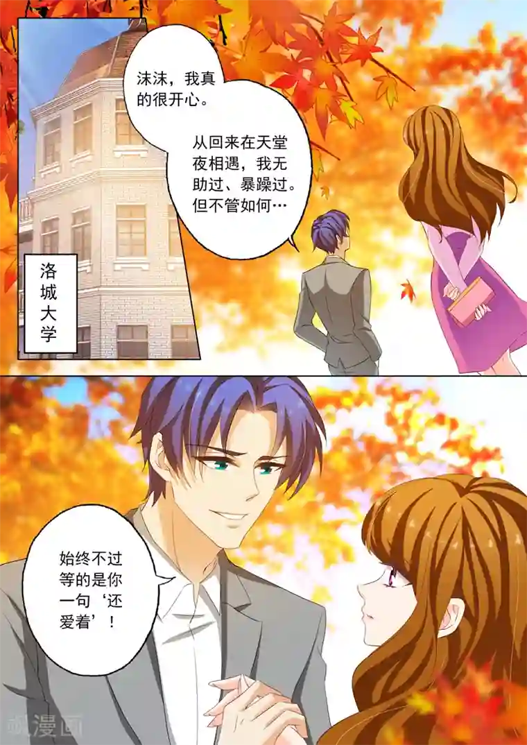 豪门天价前妻第159话 承认，她爱上了顾北辰