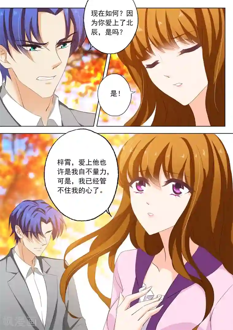 豪门天价前妻第159话 承认，她爱上了顾北辰