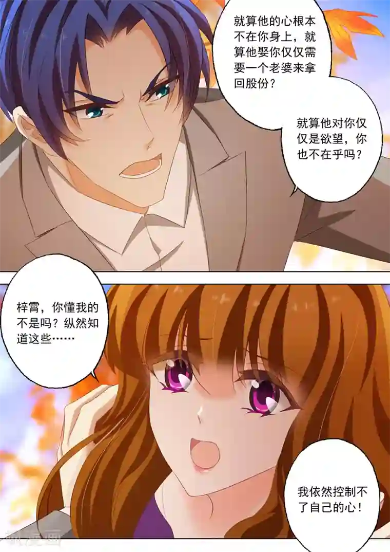 豪门天价前妻第159话 承认，她爱上了顾北辰