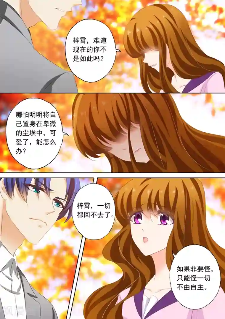 豪门天价前妻第160话 北辰，你还在爱我