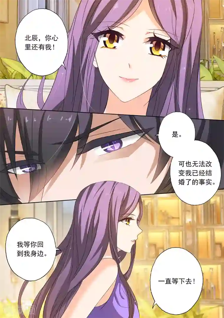 豪门天价前妻第160话 北辰，你还在爱我