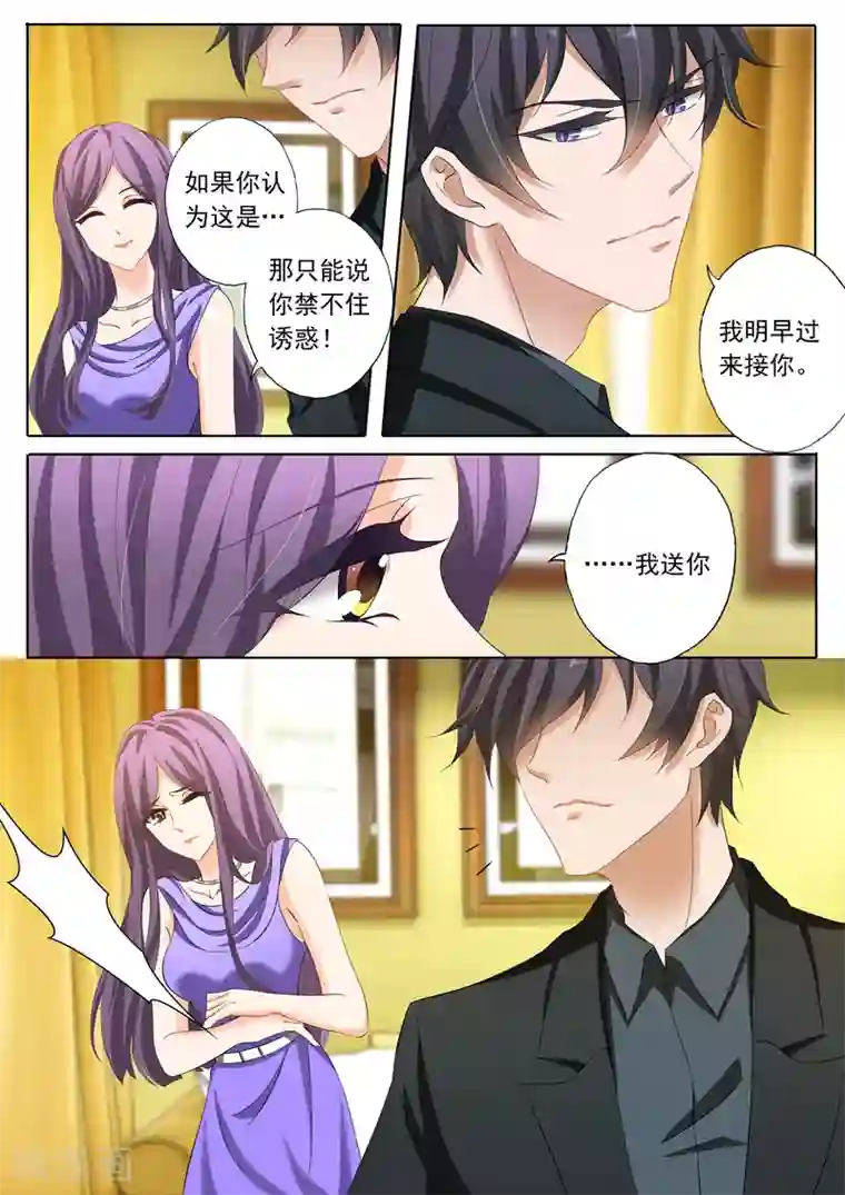 豪门天价前妻第161话 贴心