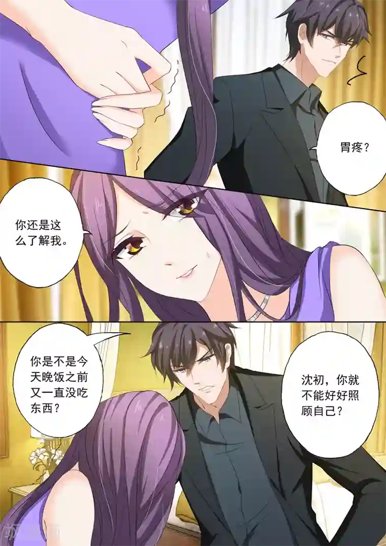 豪门天价前妻第161话 贴心