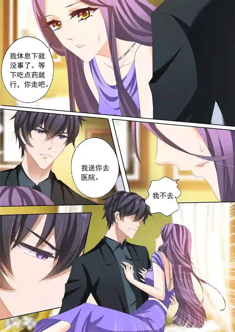 豪门天价前妻第161话 贴心