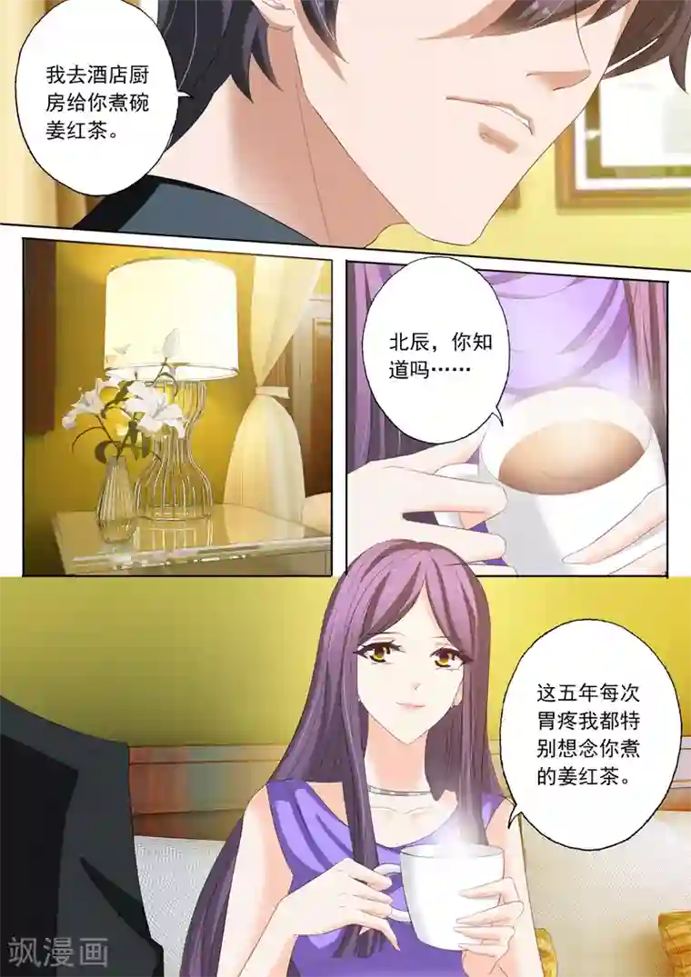 豪门天价前妻第161话 贴心