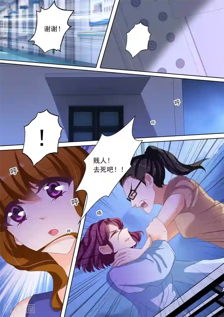 豪门天价前妻第162话 他特别对待的女人是谁