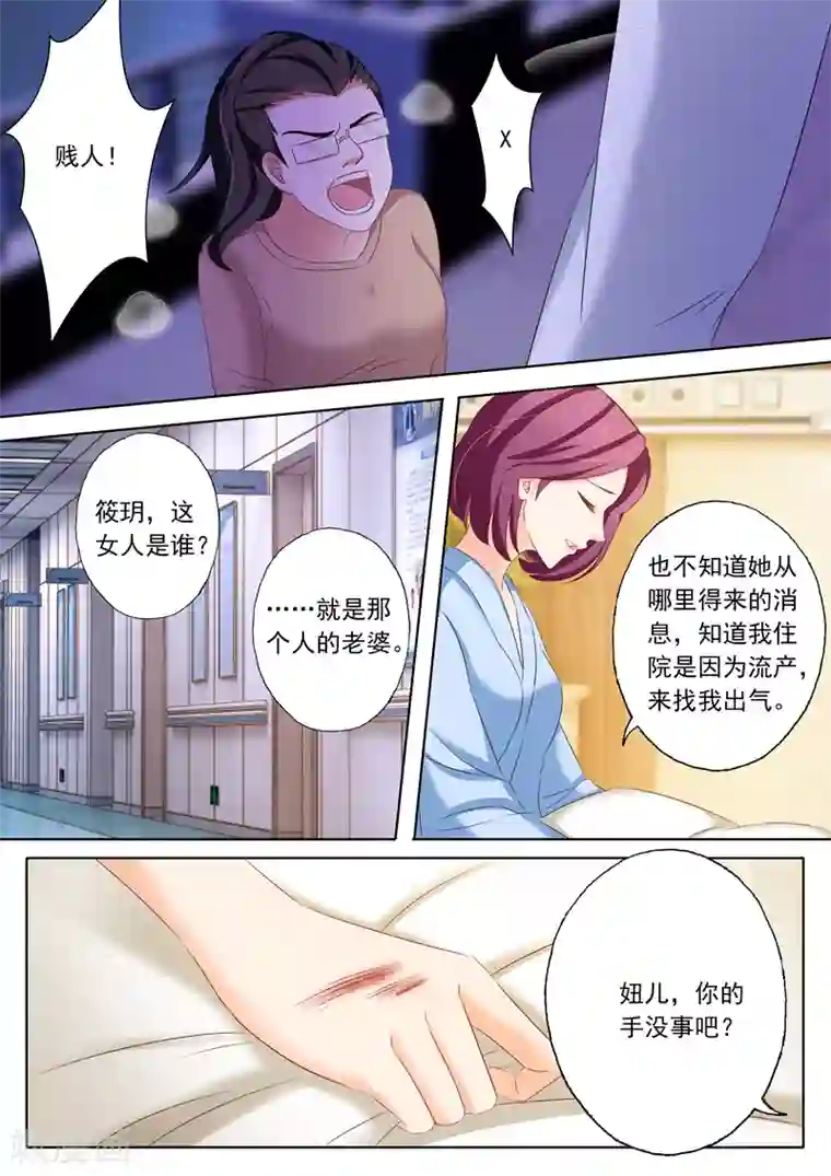 豪门天价前妻第163话 筱玥出意外了！