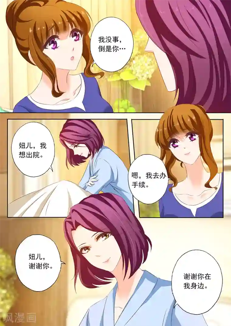 豪门天价前妻第163话 筱玥出意外了！