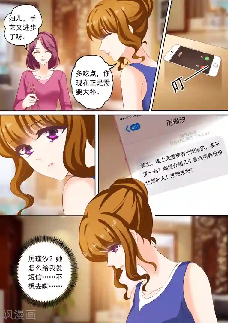 豪门天价前妻第163话 筱玥出意外了！
