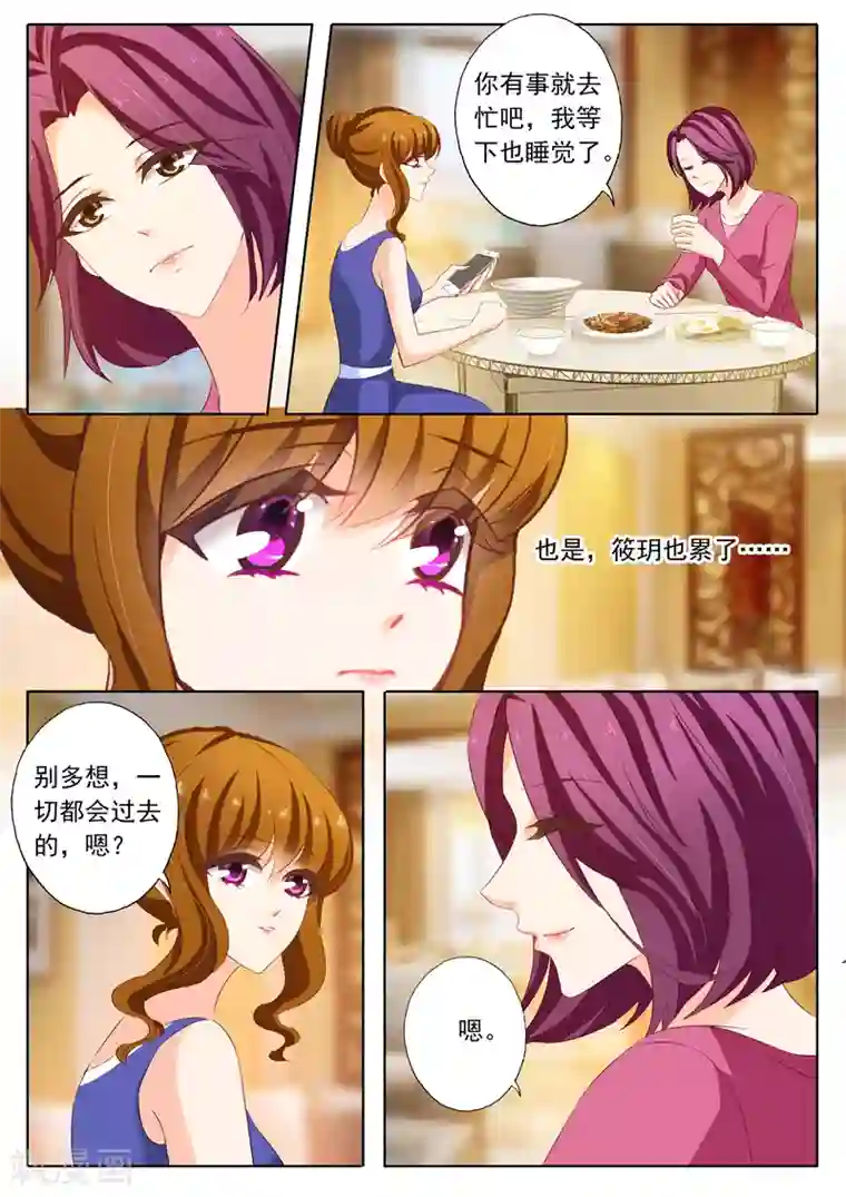 豪门天价前妻第163话 筱玥出意外了！