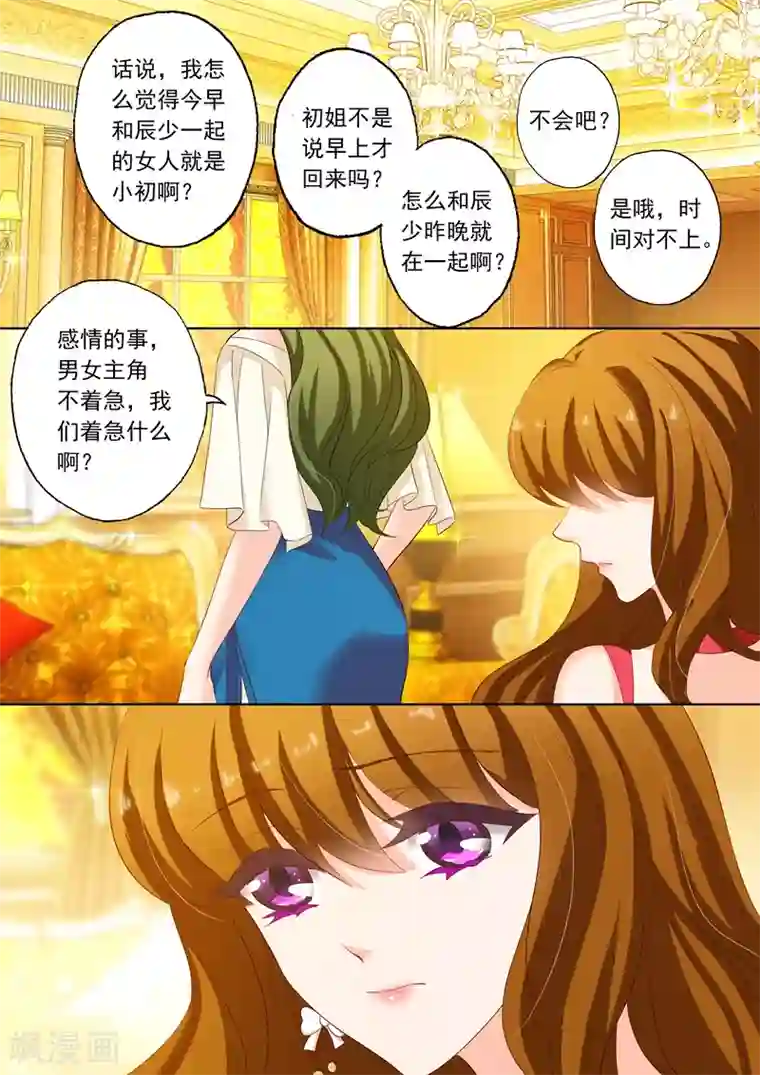 豪门天价前妻第164话 闺蜜趴