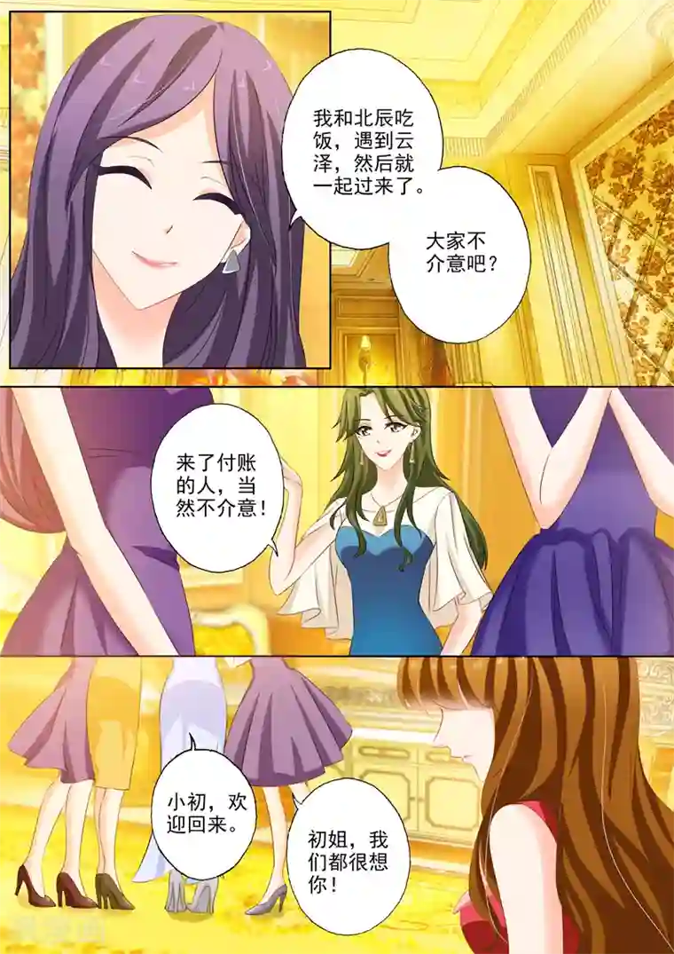 豪门天价前妻第164话 闺蜜趴