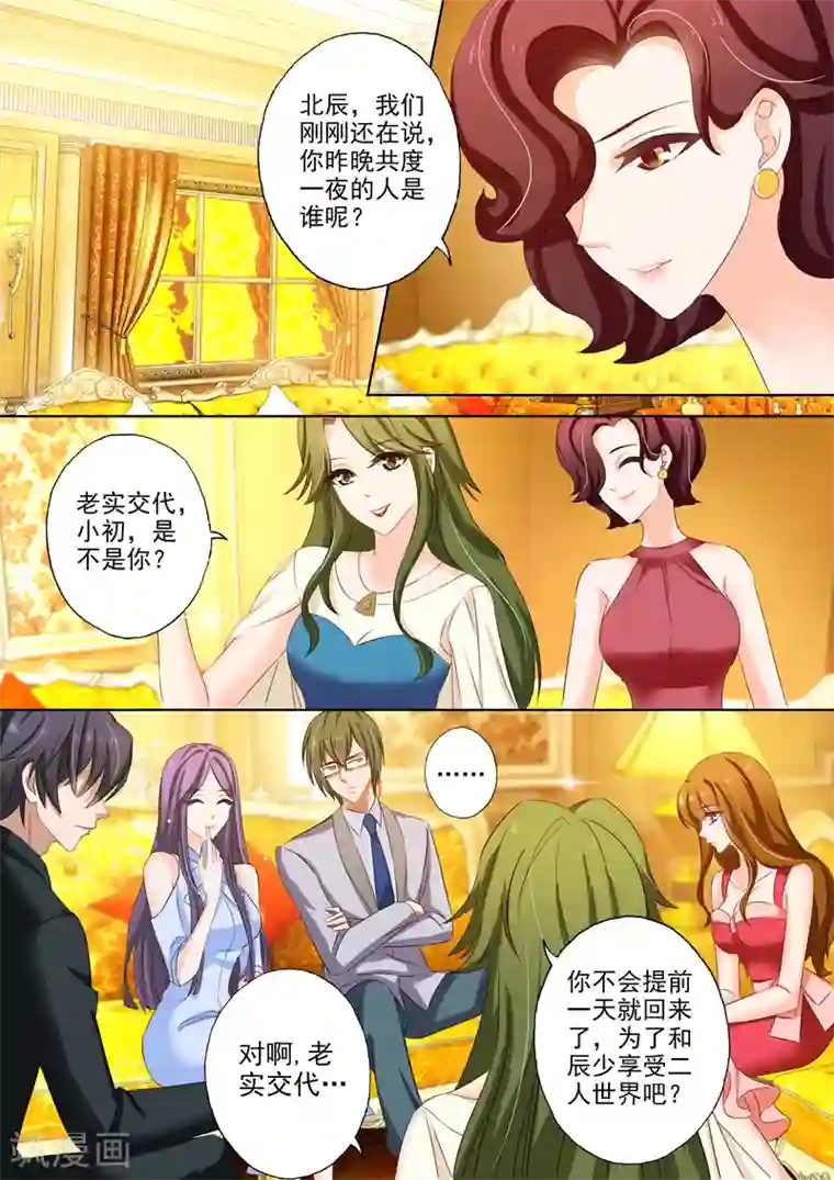 豪门天价前妻第164话 闺蜜趴