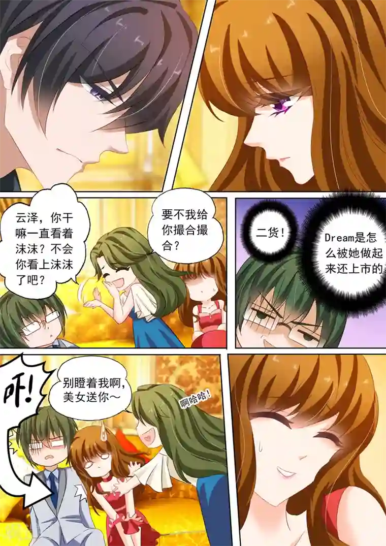 豪门天价前妻第164话 闺蜜趴