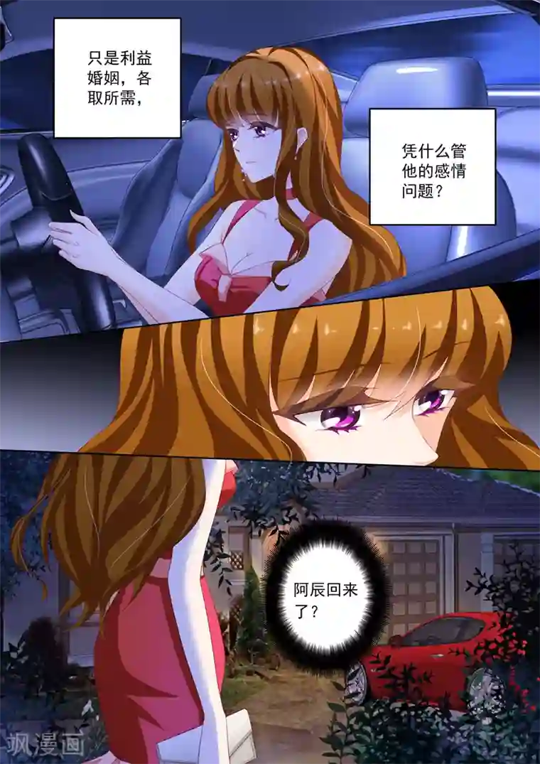 豪门天价前妻第165话 她和沈初有点像？