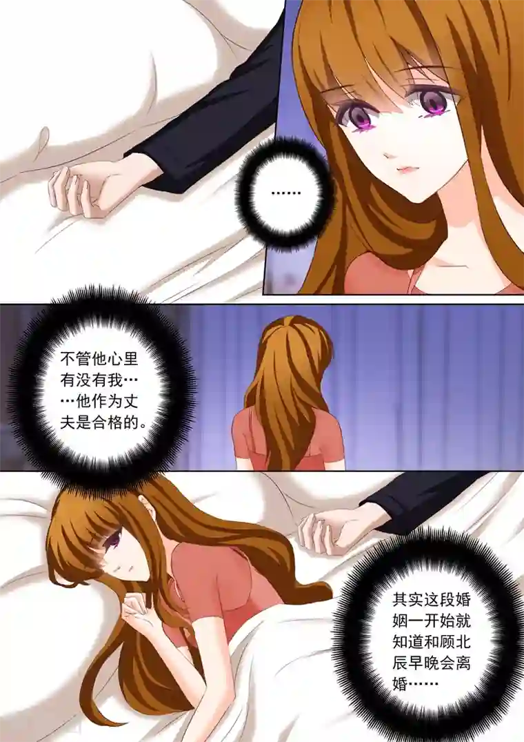 豪门天价前妻第166话 迟早会离开