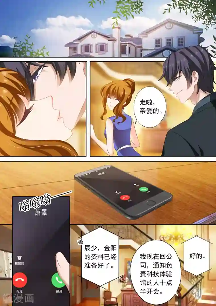 豪门天价前妻第166话 迟早会离开