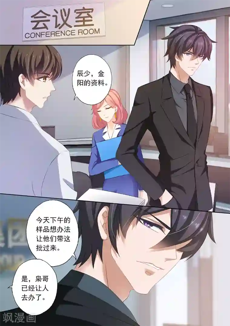 豪门天价前妻第167话 金阳风波